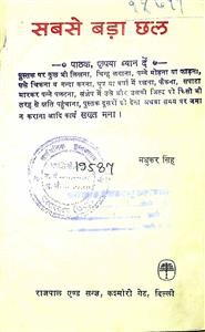 सबसे बड़ा छल