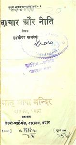 सदाचार और नीति