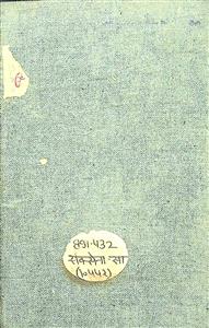 साधनापथ