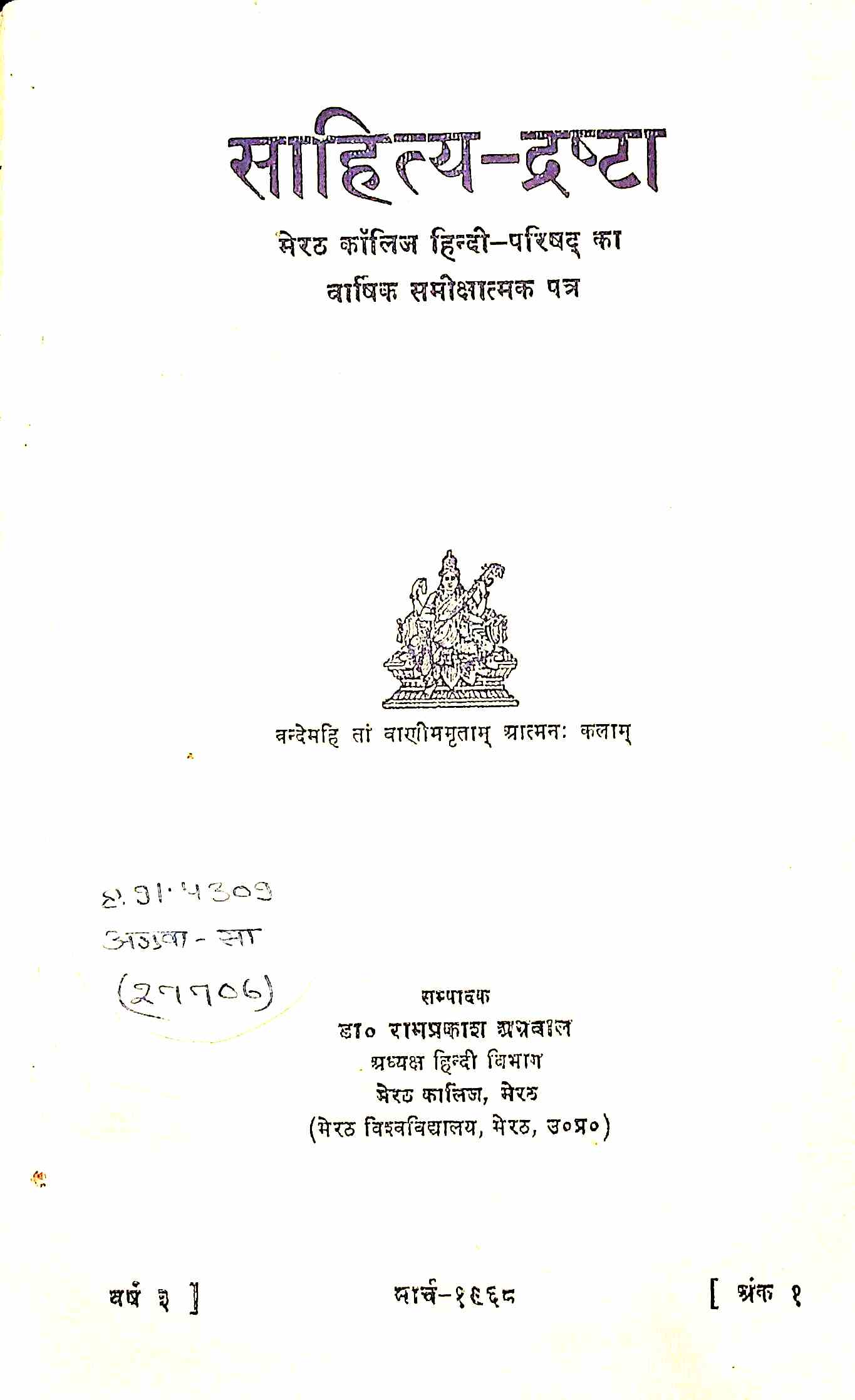 साहित्य-द्रष्टा