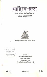 साहित्या द्रष्टा