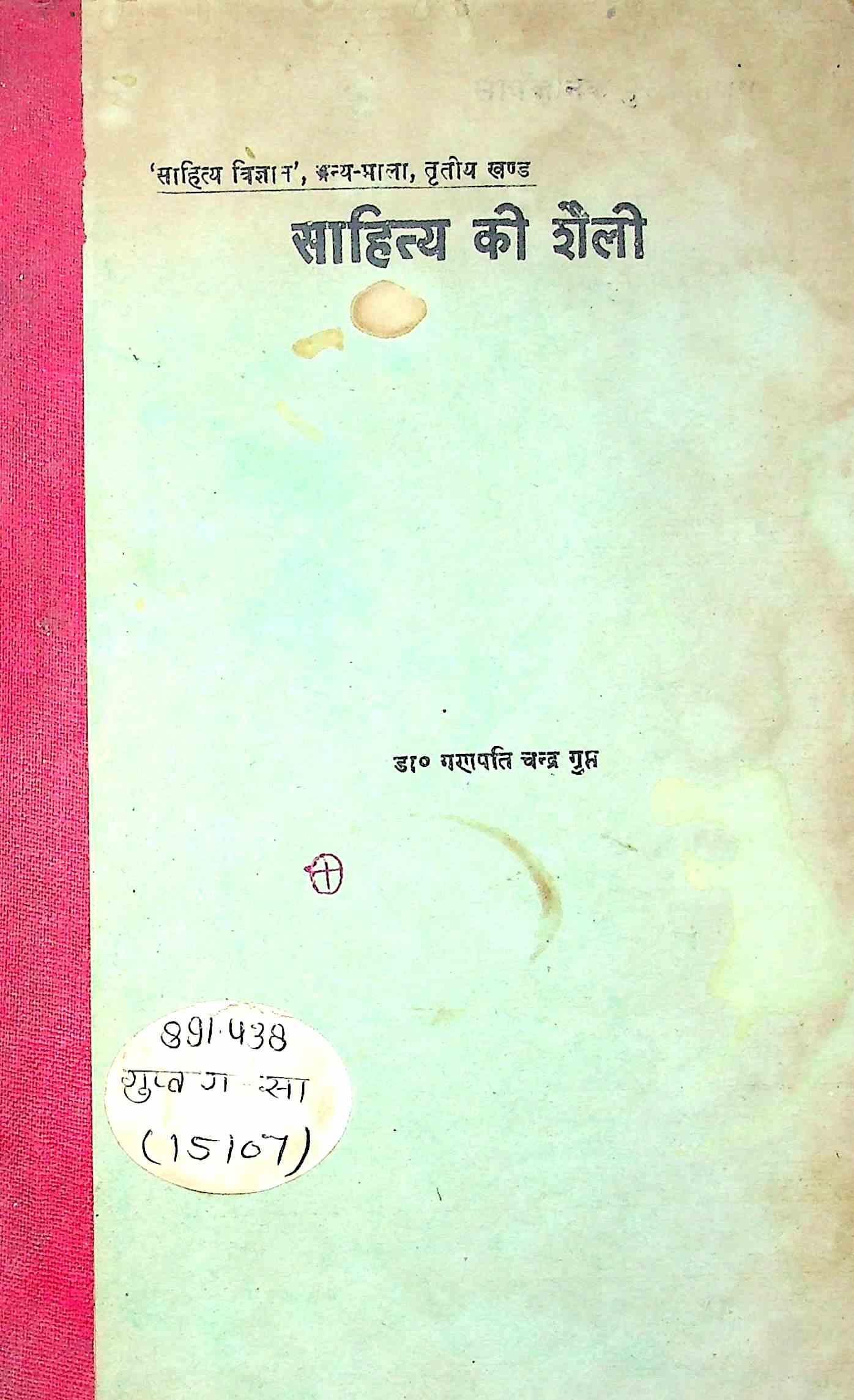 साहित्य की शैली