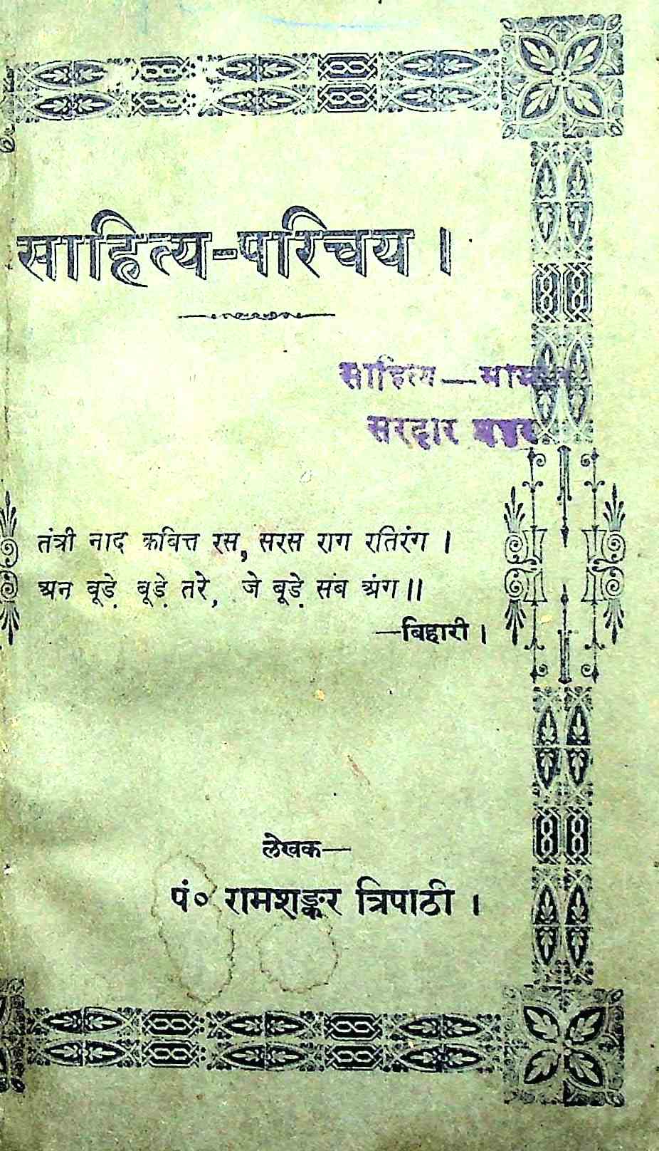 साहित्य-परिचय