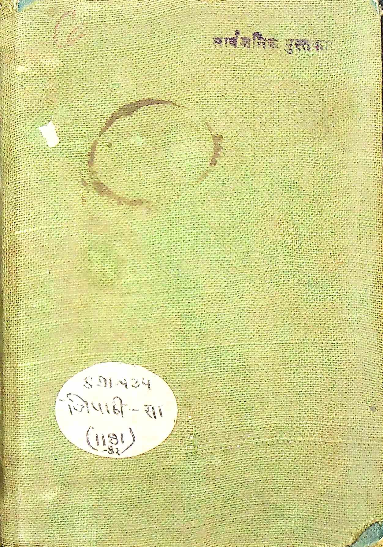 साहित्य परिचय