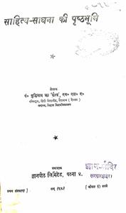 साहित्य साधना की पृष्ठभूमि