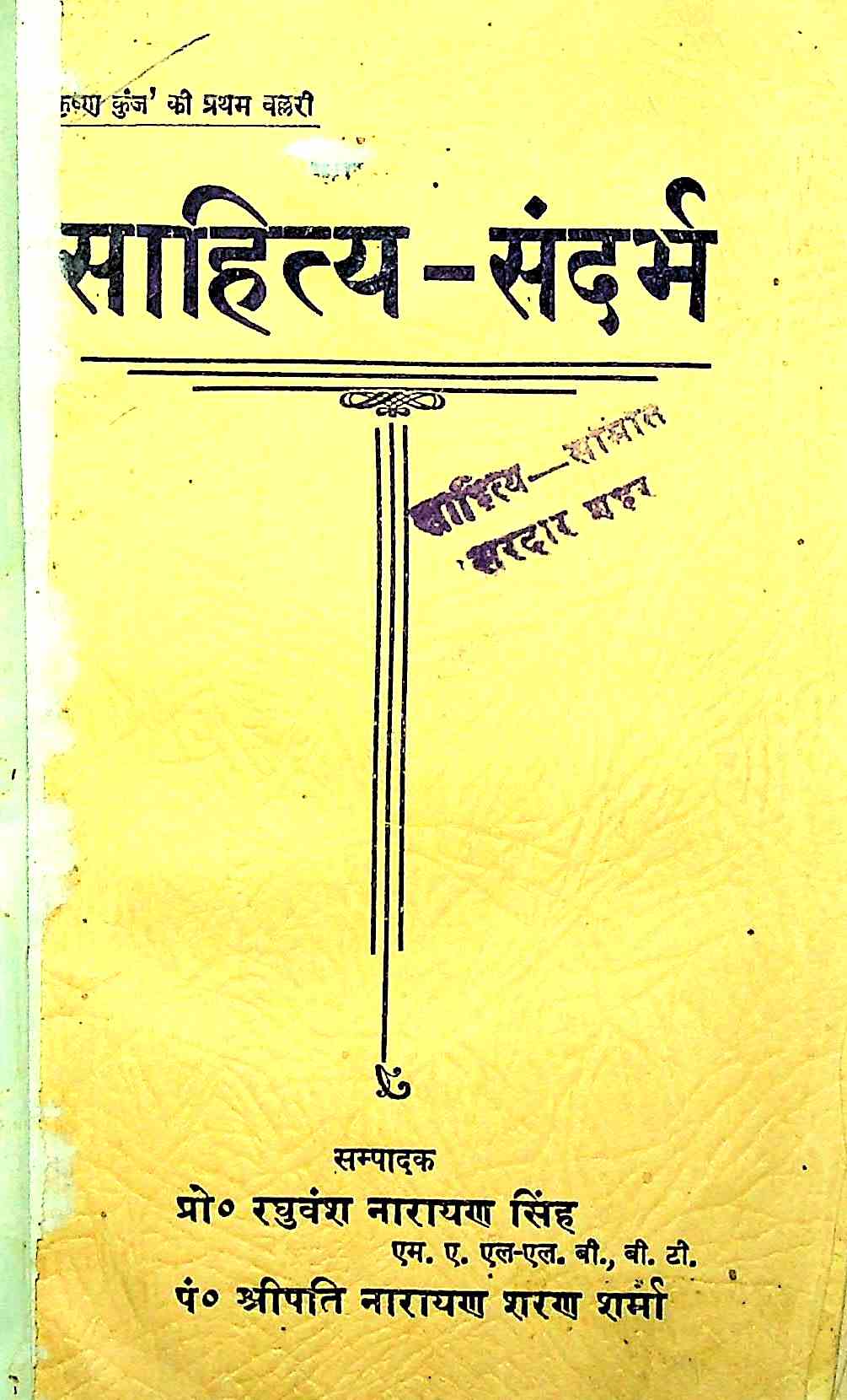 साहित्य-संदर्भ