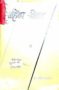साहित्य विज्ञान