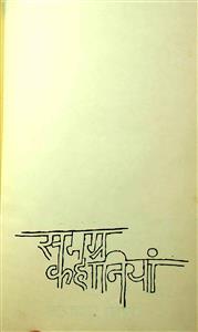 समग्र कहानियां