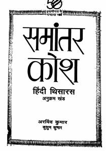 समांतर कोश