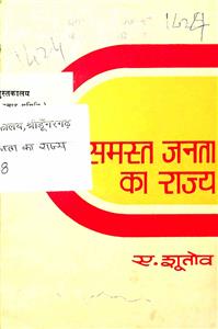 समस्त जनता का  राज्य