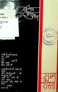 समय का रास्ता