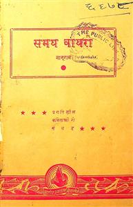 समय वायरो