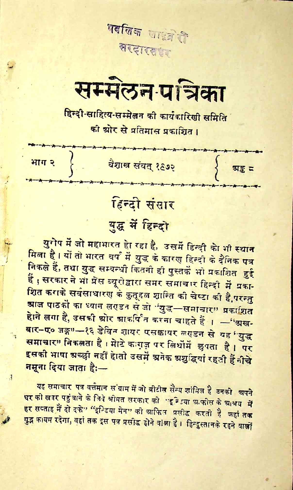 सम्मेलन पत्रिका