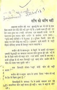 साँच को आँच नही