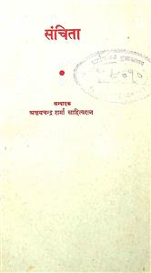 संचिता