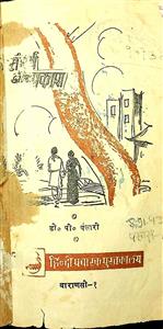 संघर्ष और प्रकाश