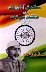 Sangharsh Azadi-e-Hind Aur Firangiyon Se Nijaat