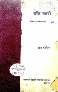 साँझ उतरी