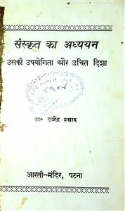 संस्कृत का अध्ययन
