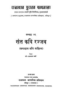 संत कवि रज्जब (सम्प्रदाय और साहित्य)