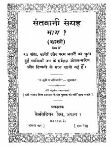 संतबानी संग्रह