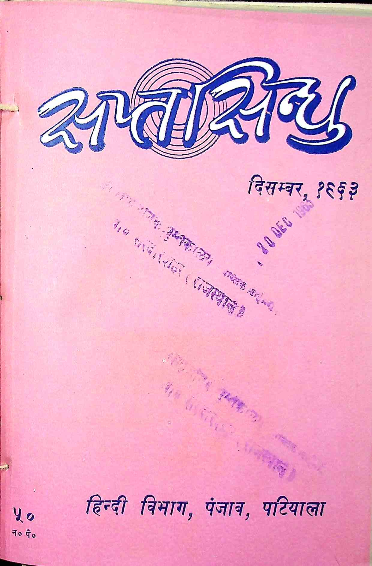 सप्त सिंधू