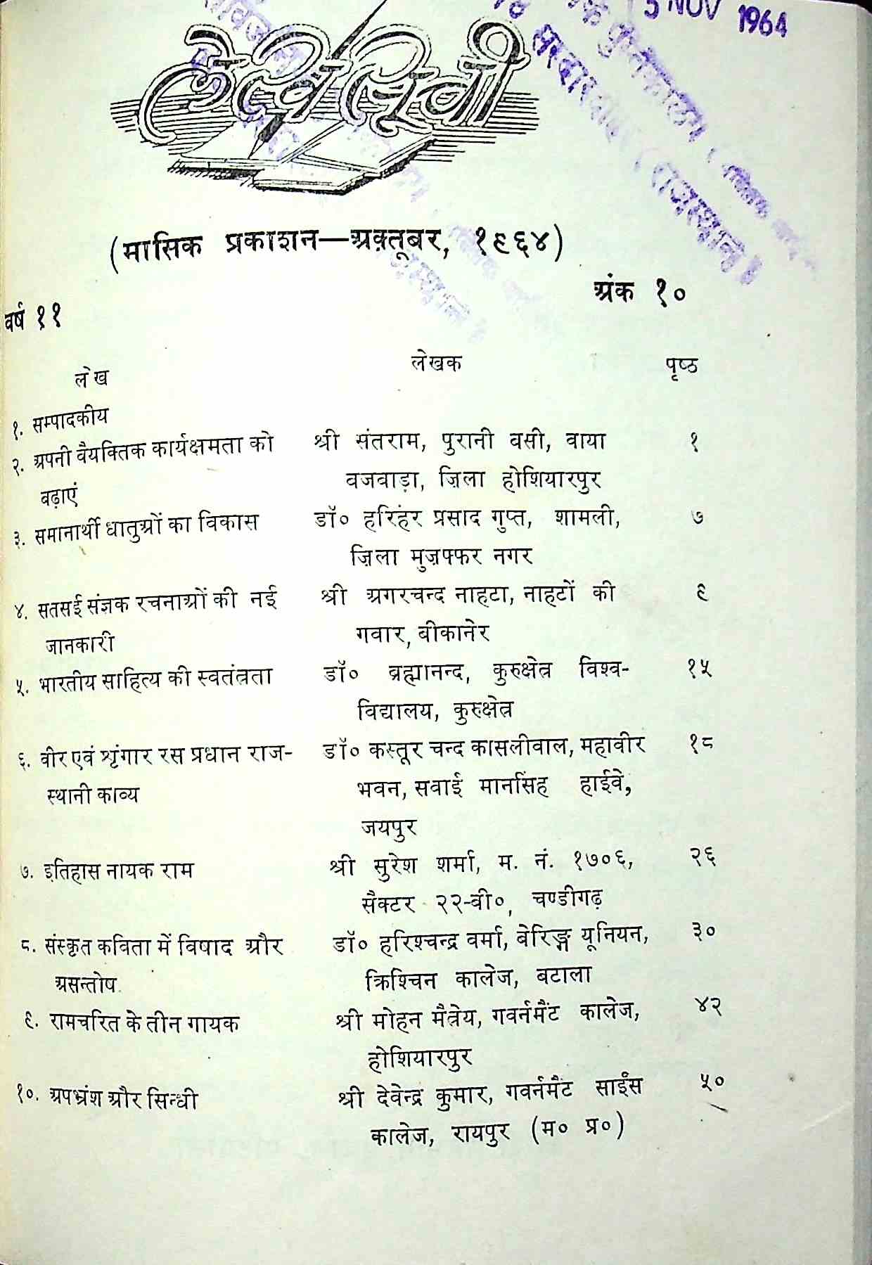 अंक-010