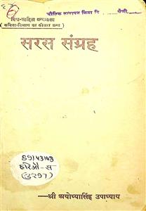 सरस संग्रह
