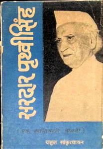 सरदार पृथ्वीसिंह