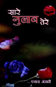 Sare Gulab Tere