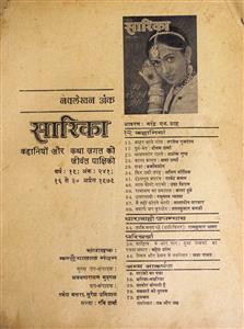 सारिका
