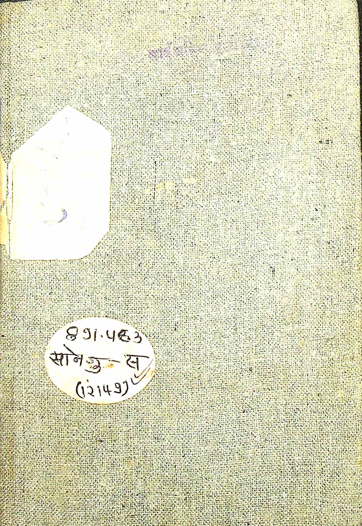सती