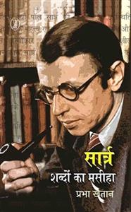 सार्व शब्दों का मसीहा