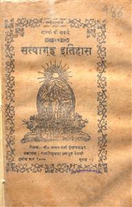 सत्याग्रह इतिहास