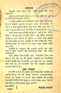 स्कूल में फल बाग़
