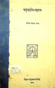 षड्दर्शन-रहस्य