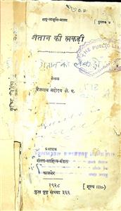 शैतान की लकड़ी