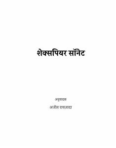 शेक्सपियर सॉनेट