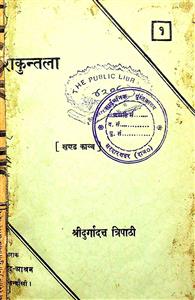 शकुन्तला