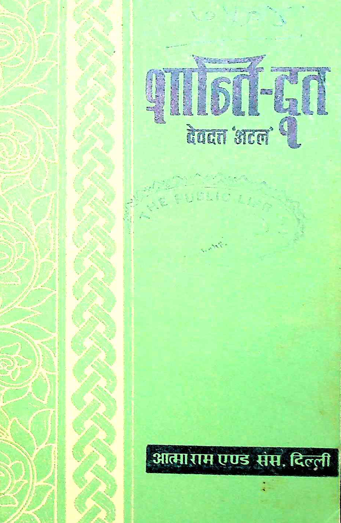 शांति-दूत