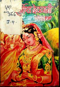 शर्मिष्ठा देवयानी