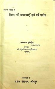 शिक्षा की समस्याएँ एवं नये प्रयोग