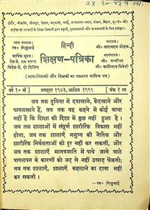 शिक्षण पत्रिका