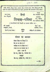 शिक्षण पत्रिका