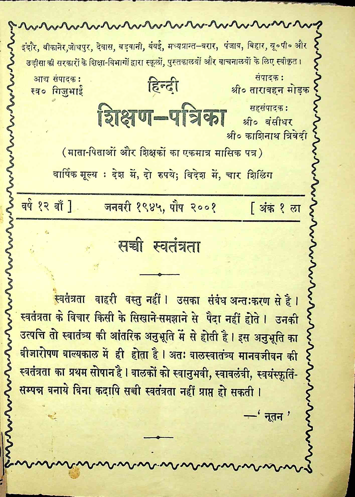 शिक्षण पत्रिका