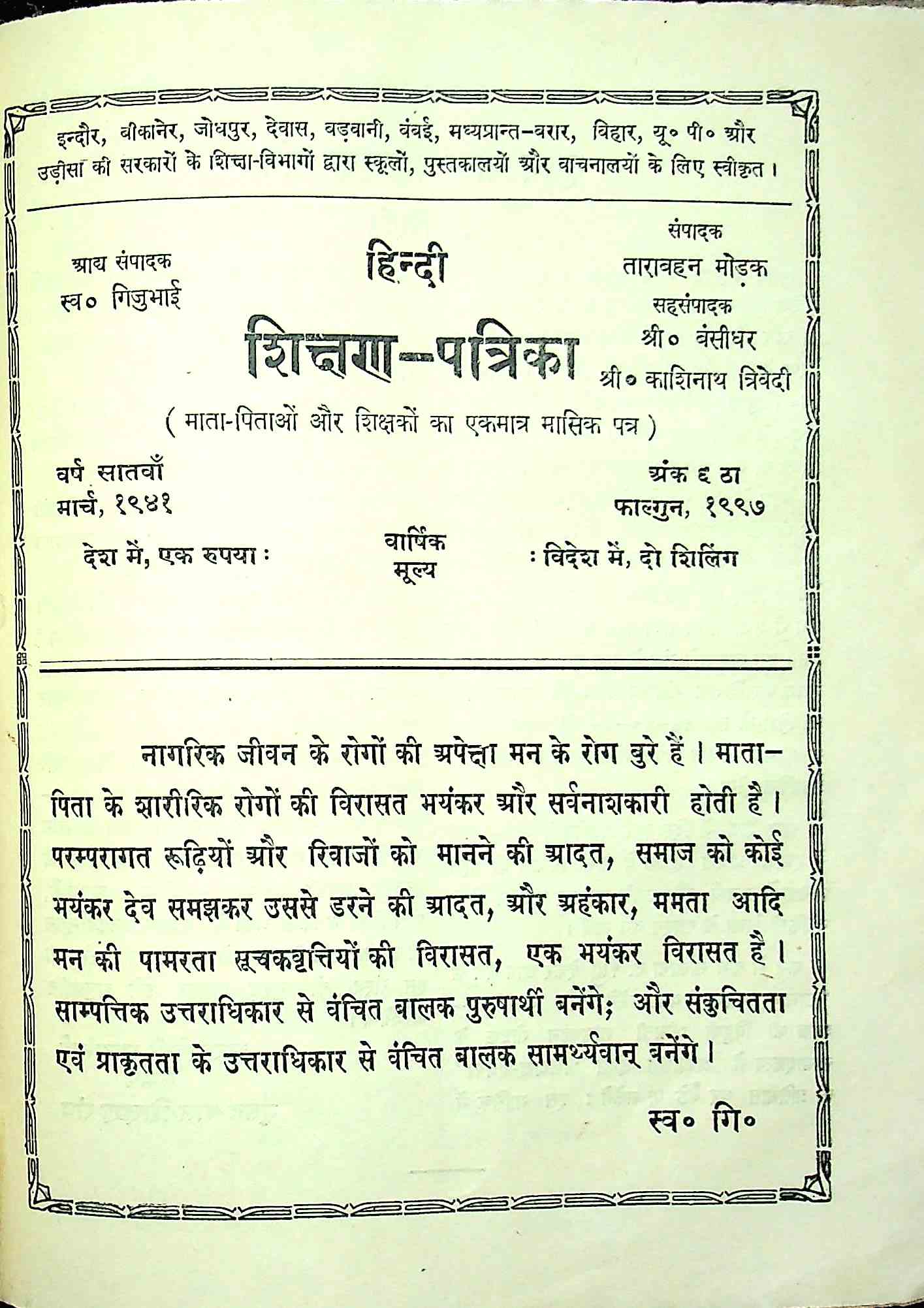 शिक्षण पत्रिका