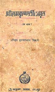 shiri ram krishna leelamirt