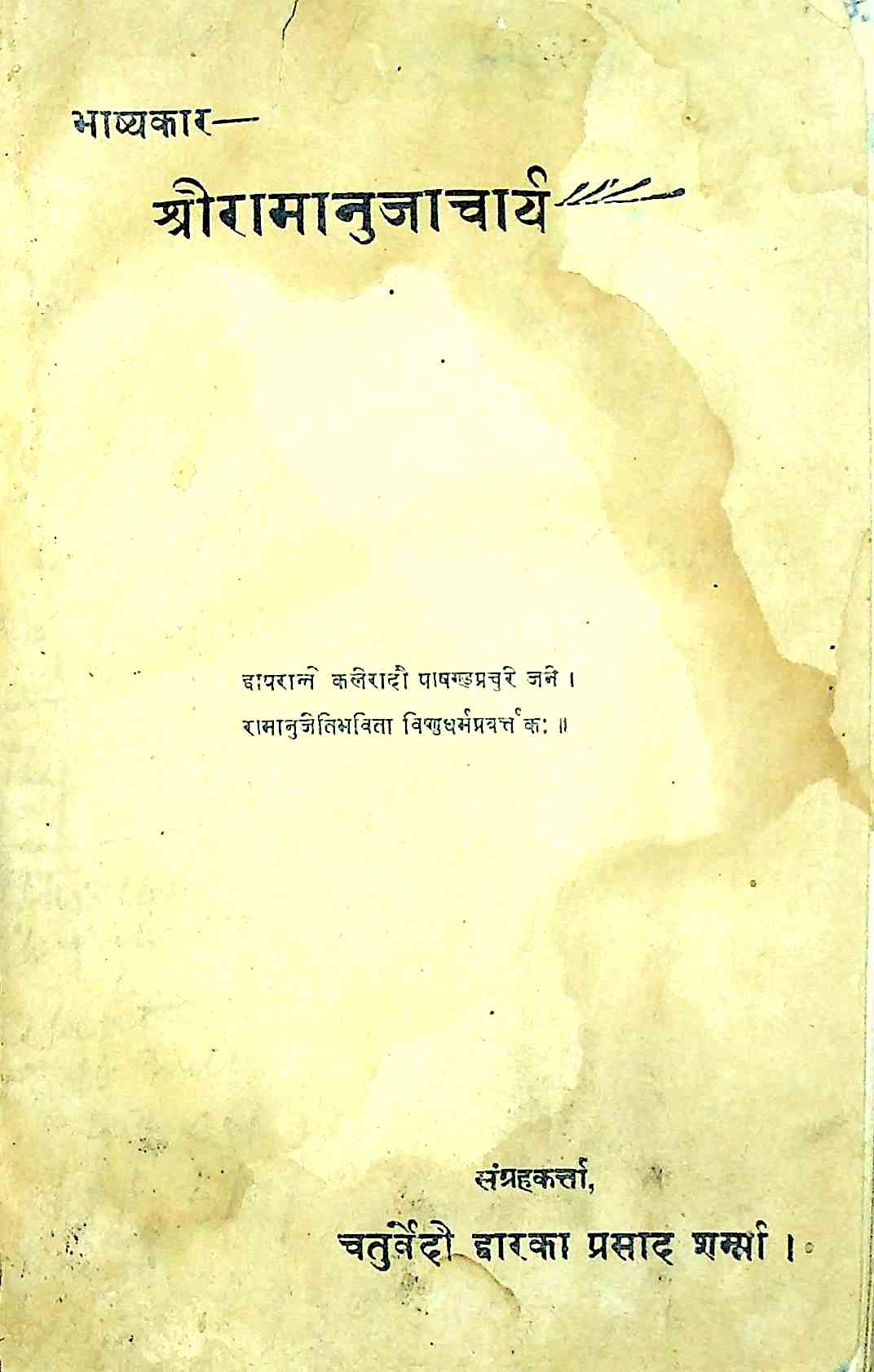 श्रीरामानुजाचार्य