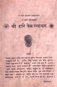 Shri Hari Prem Rasayan