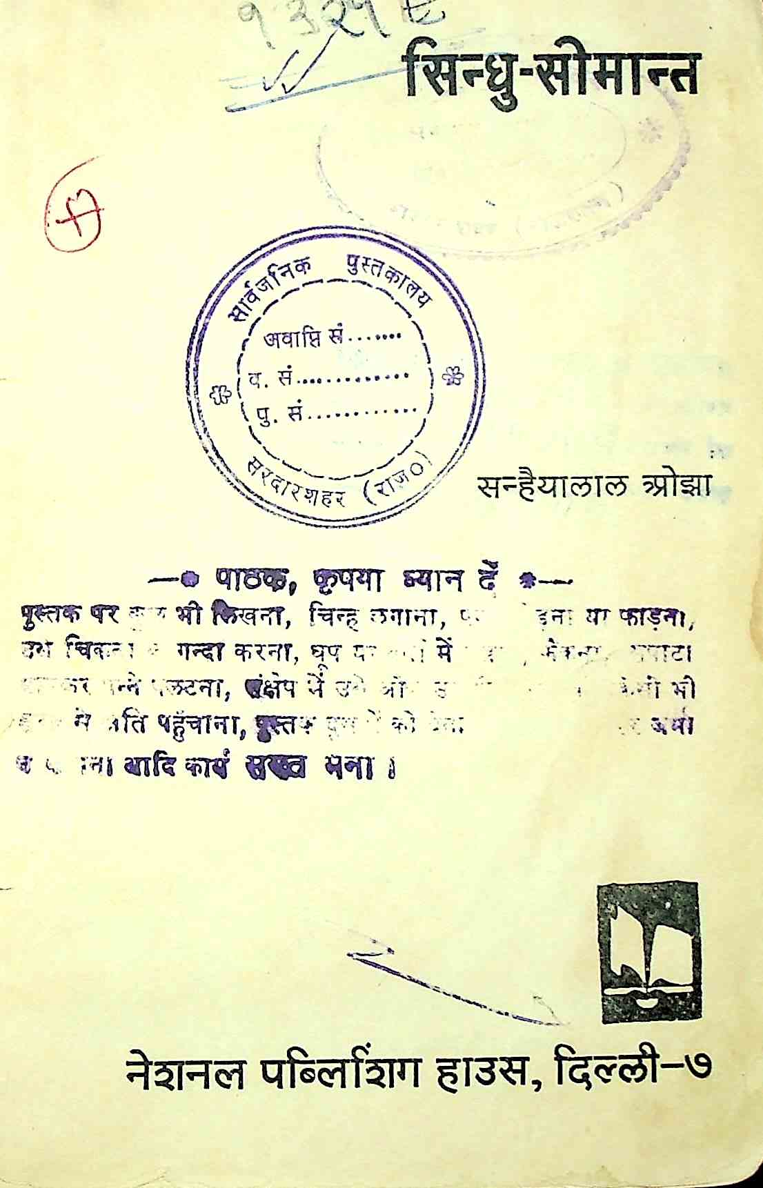 सिन्धु-सीमान्त